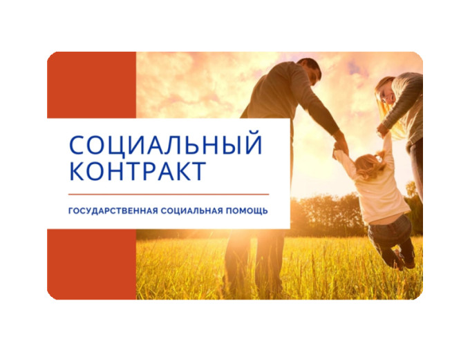 Государственная социальная помощь Государственная социальная помощь.